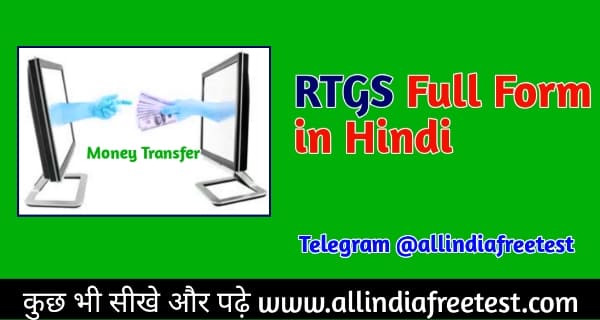 RTGS Full Form in Hindi