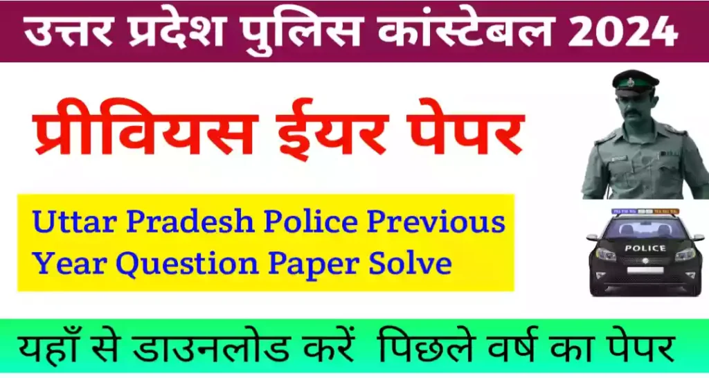 UP Police Previous Year Paper Pdf