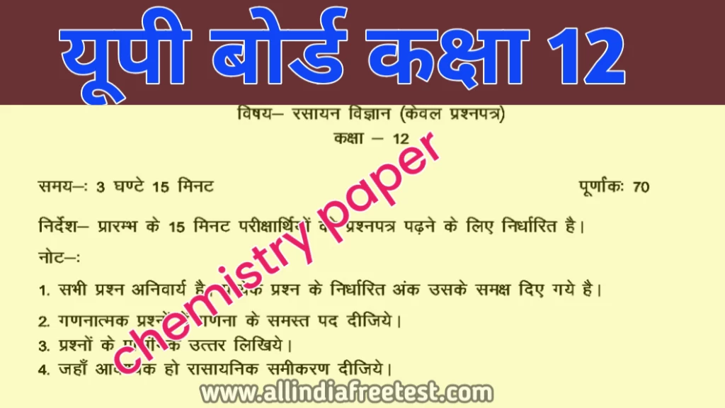 up board class 12th chemistry paper