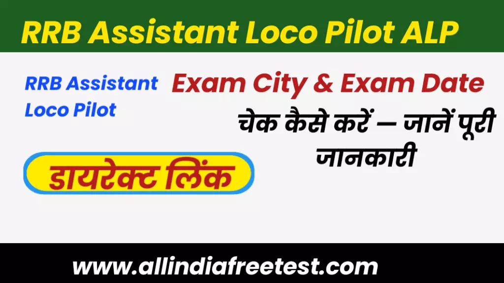 RRB Assistant Loco Pilot ALP City Intimation & Exam Date