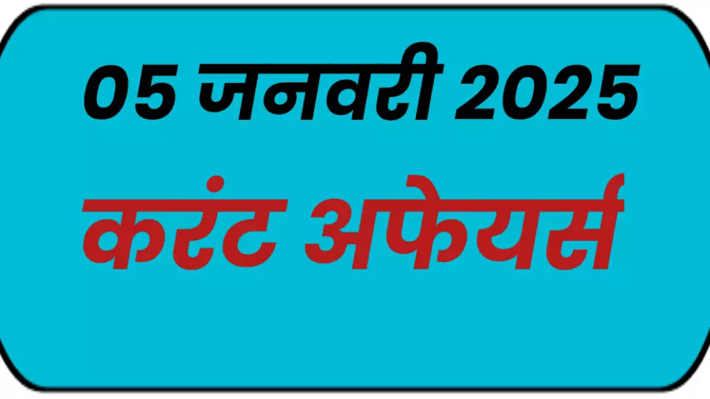 Today Current Affairs in Hindi